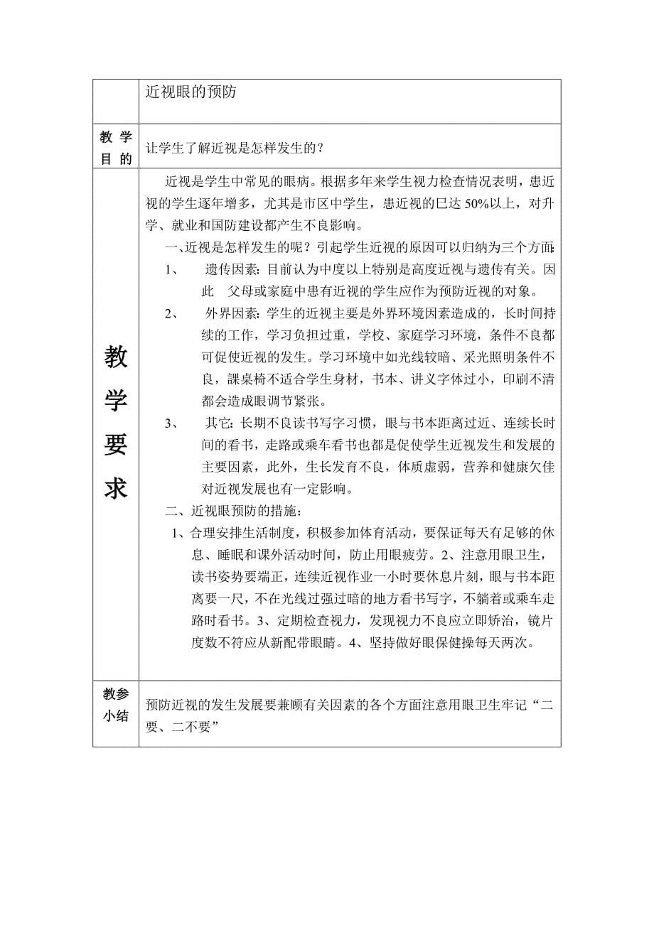 中学健康教育教案.doc_第5页