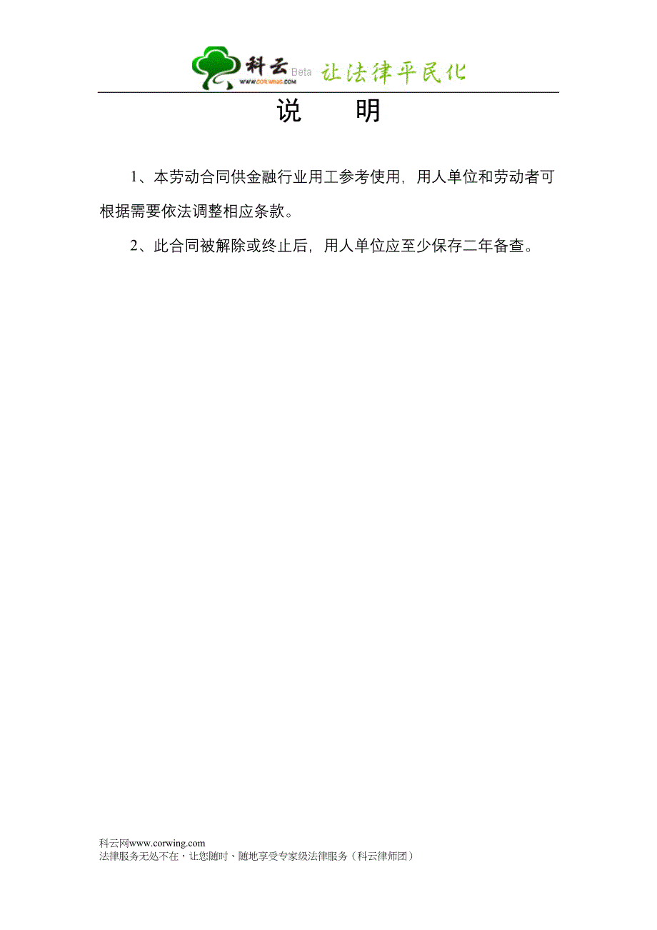 劳动合同-金融行业（天选打工人）.docx_第2页