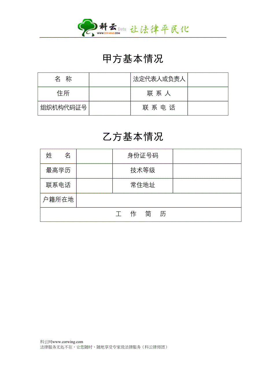 劳动合同-金融行业（天选打工人）.docx_第3页