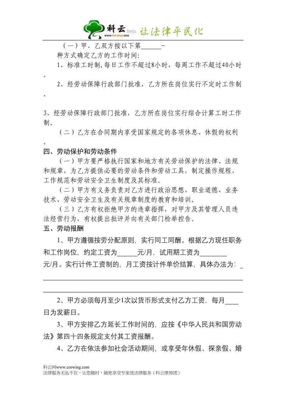 劳动合同-金融行业（天选打工人）.docx_第5页