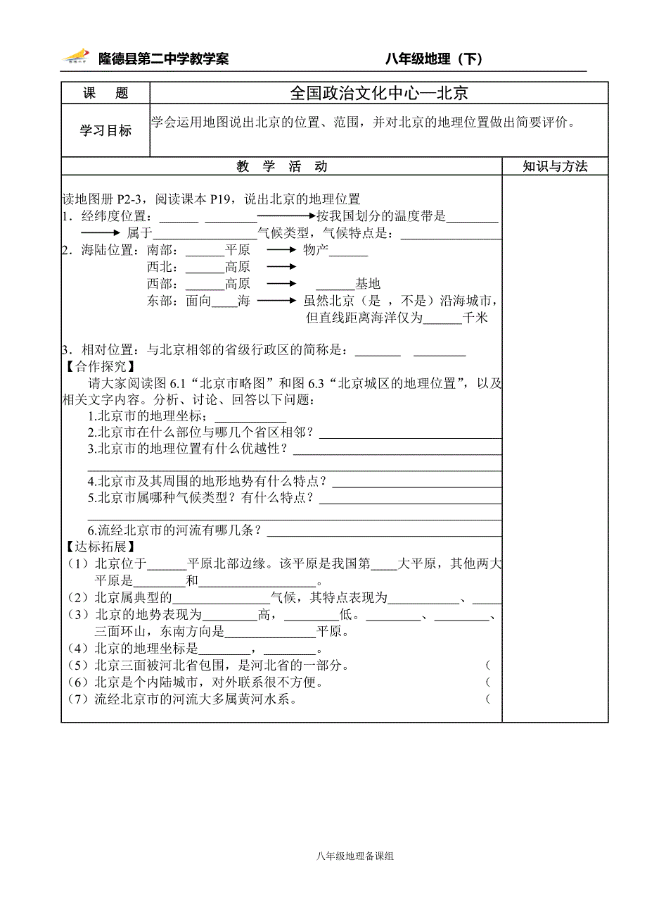 北京（第一课时）_第1页