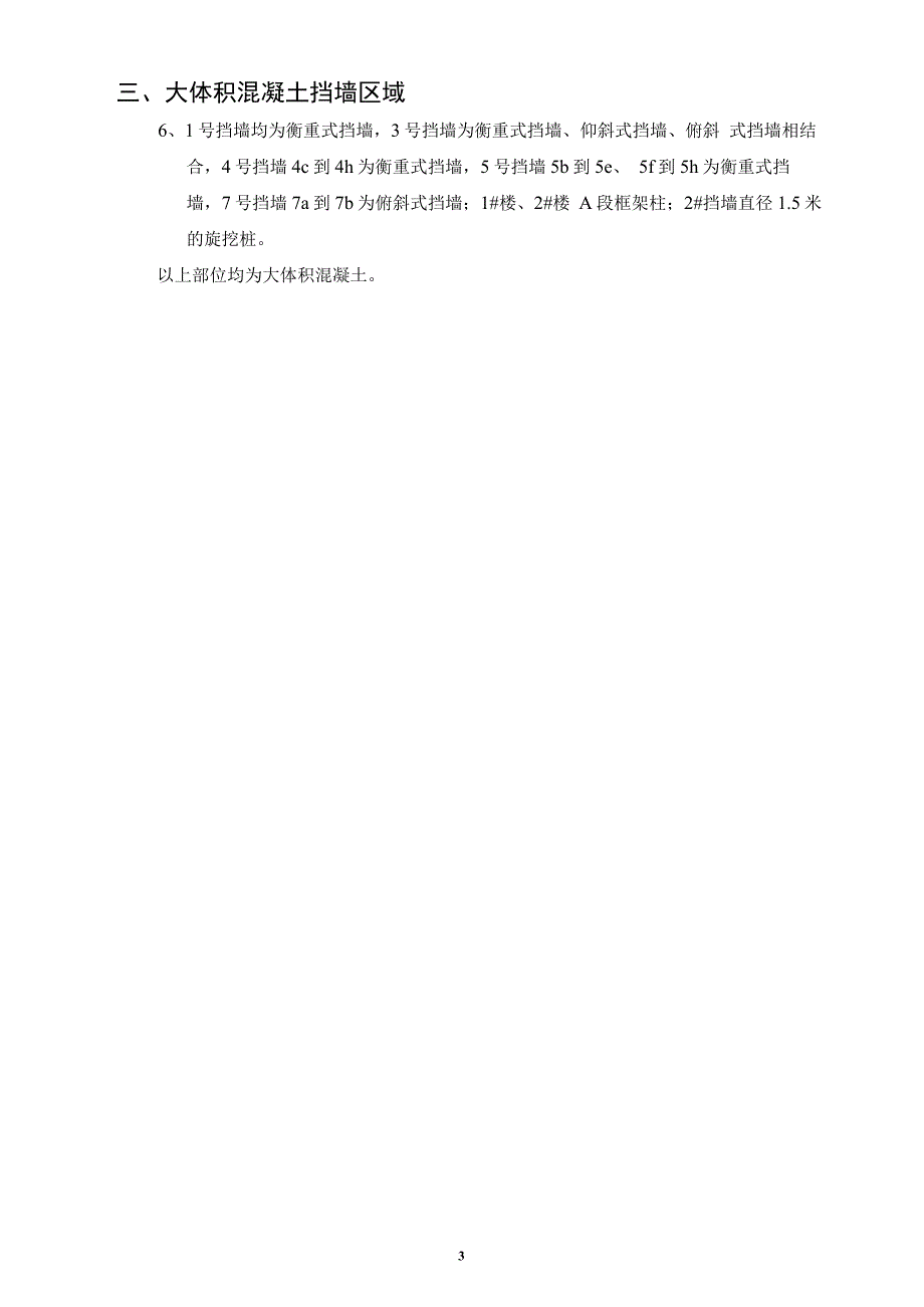 北京景山工程大体积混凝土施工方案_第4页