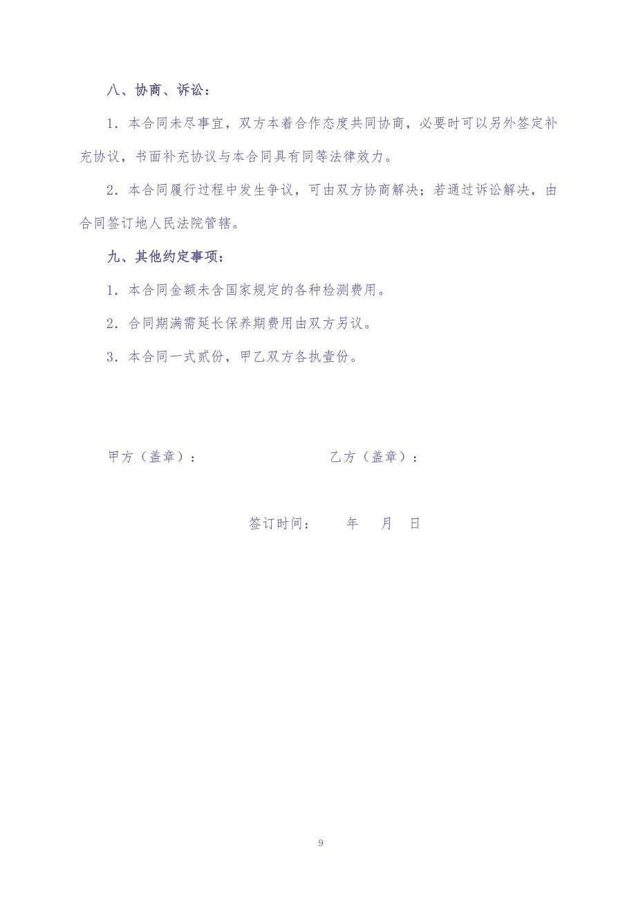 电梯保养合同书(2)（天选打工人）.docx_第5页