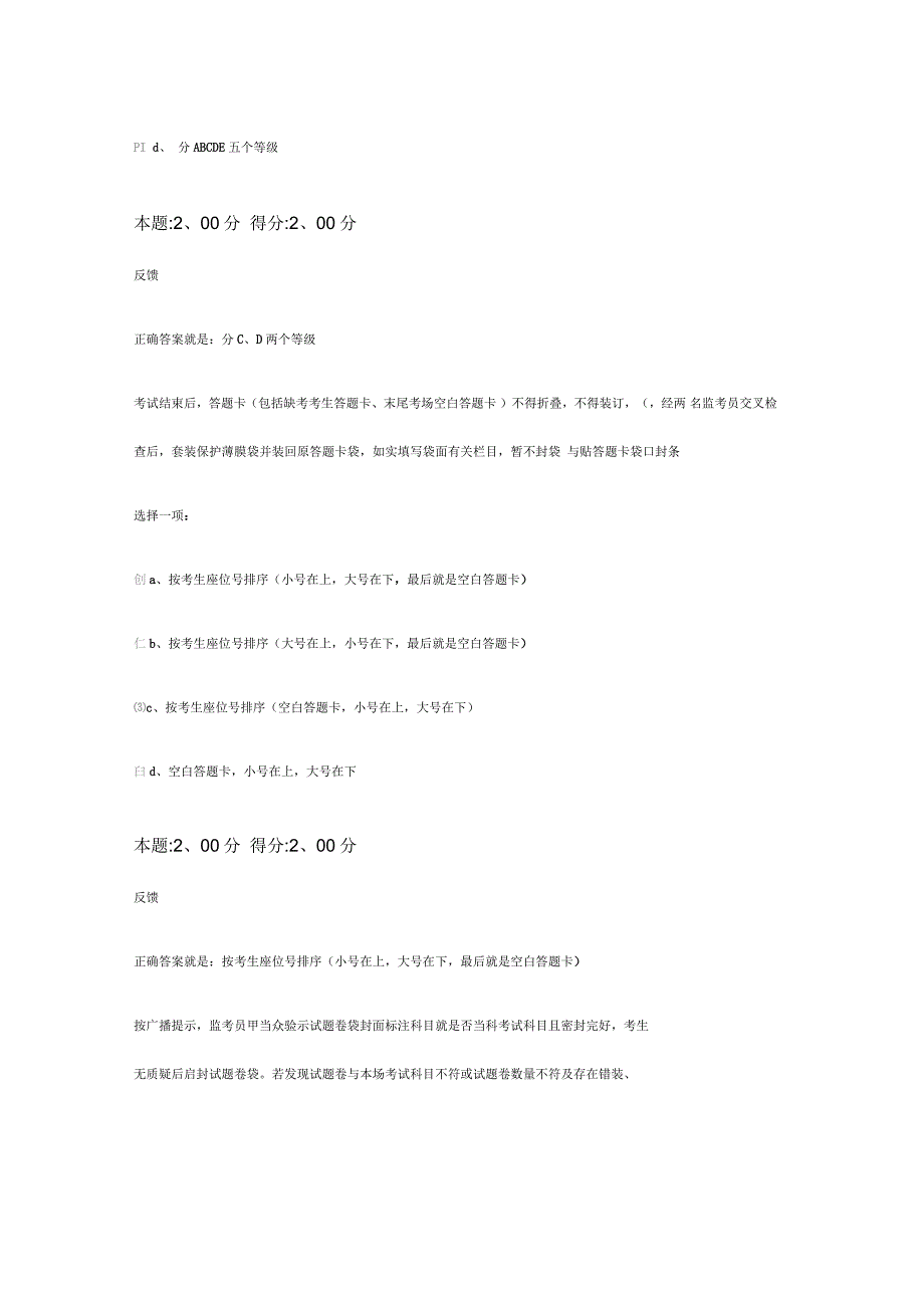 广西学业水平考务工作培训考试试题与答案_第2页