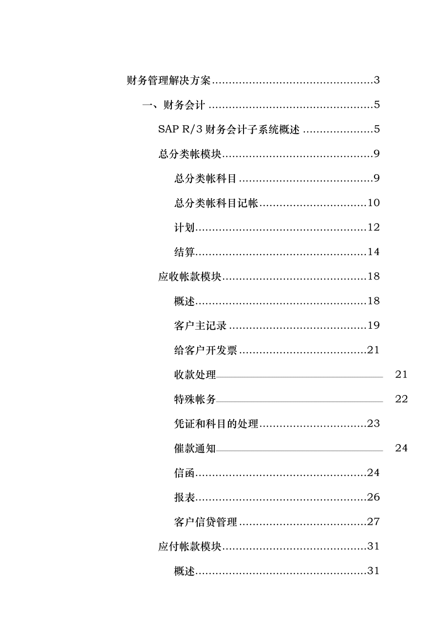 企业财务管理解决方案_第1页