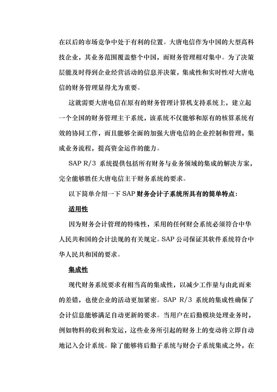 企业财务管理解决方案_第4页