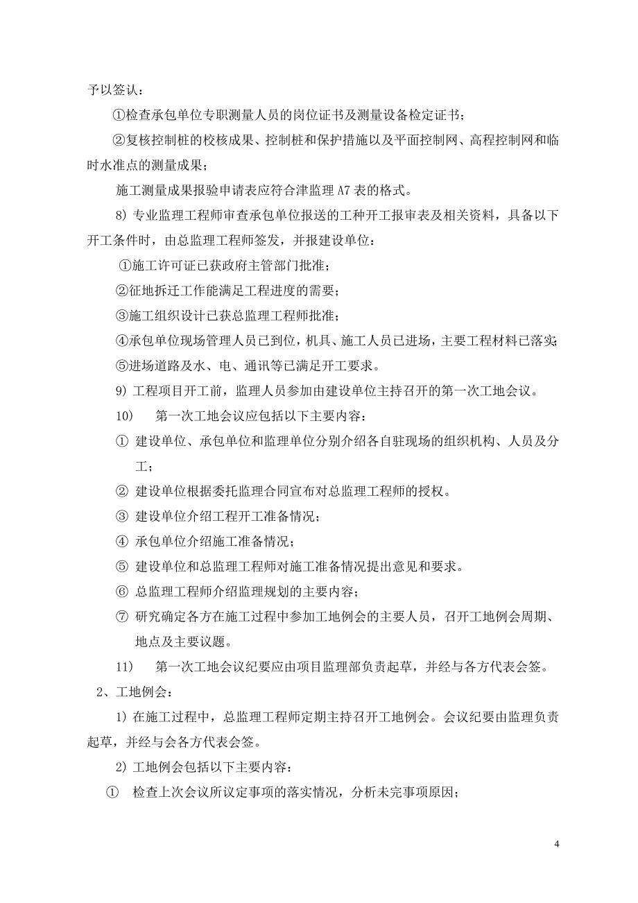 监理规划(人防工程)_第4页