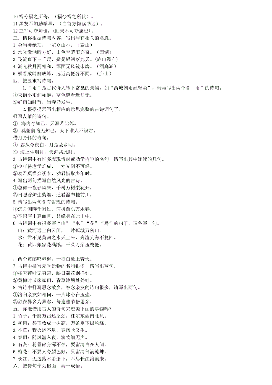 人教版小学六年级语文总复习三(含答案)古诗_第2页