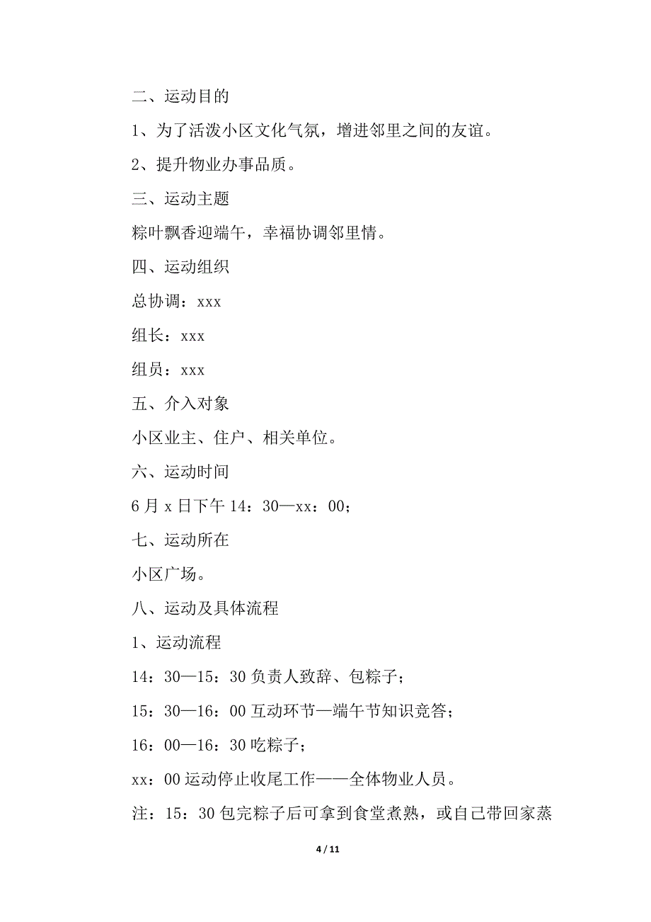 物业端午节活动方案(通用6篇).docx_第4页