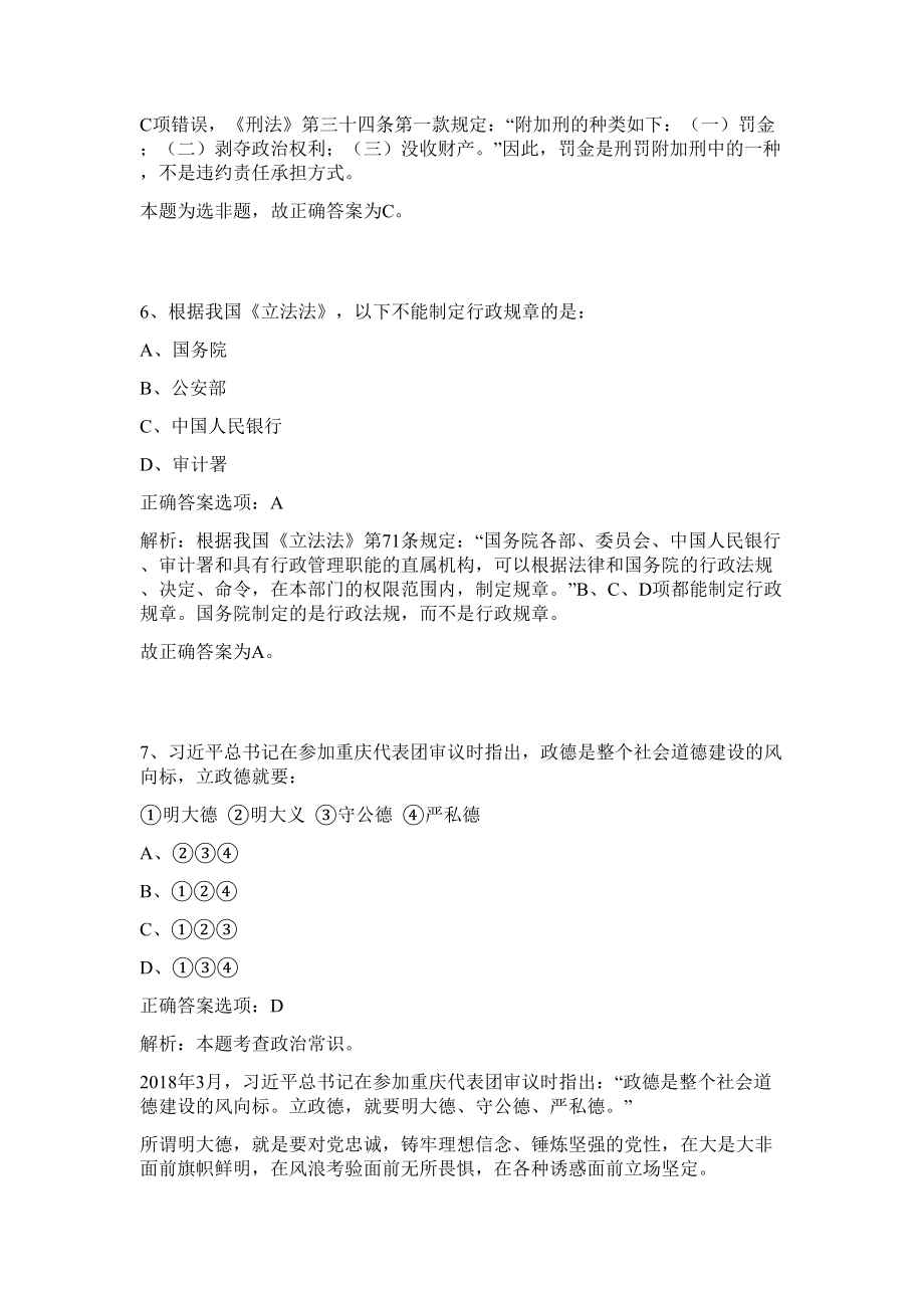 2023年浙江绍兴市统计局招聘编外工作人员难、易点高频考点（行政职业能力测验共200题含答案解析）模拟练习试卷_第5页