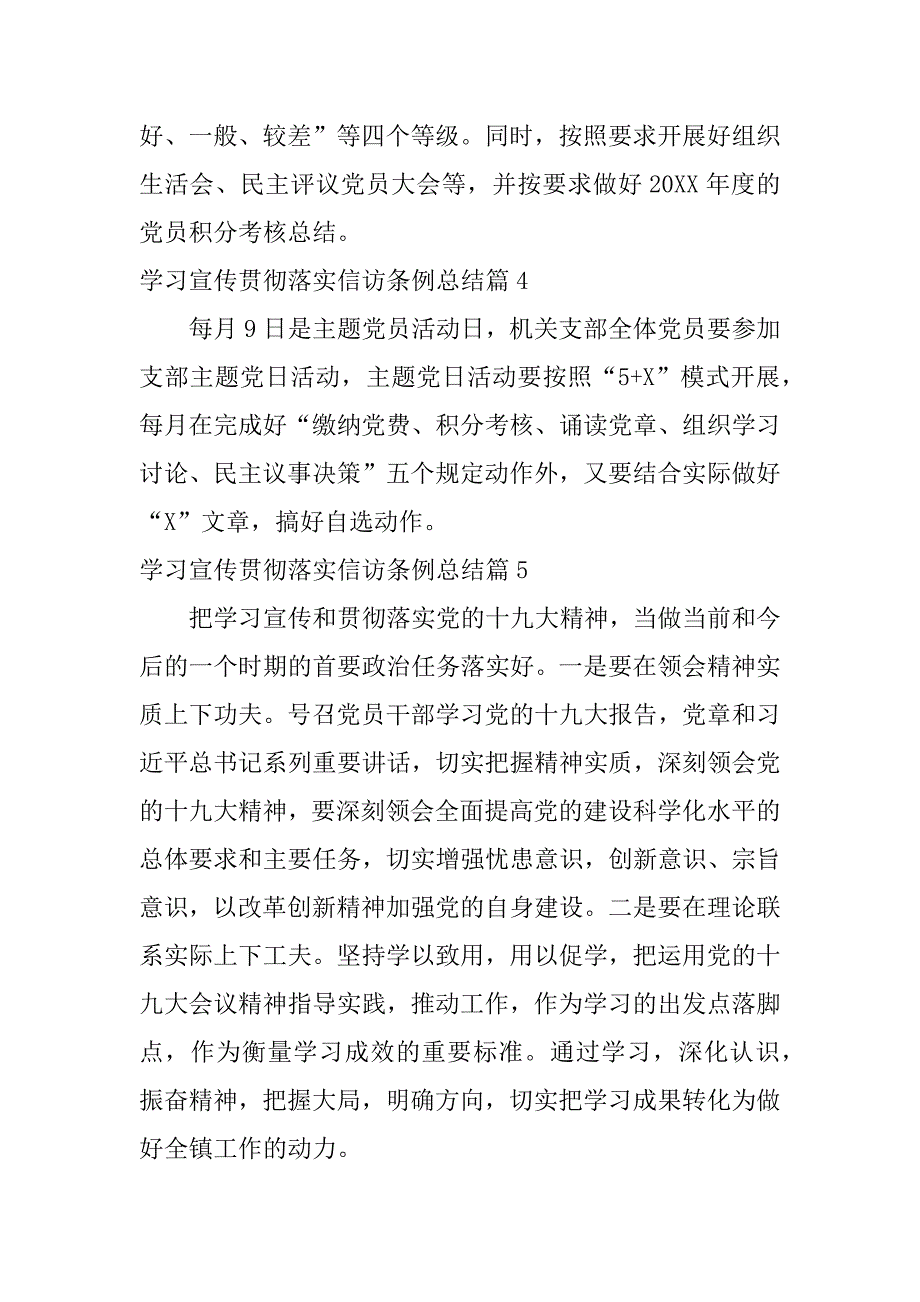 2023年学习宣传贯彻落实信访条例总结6篇_第3页