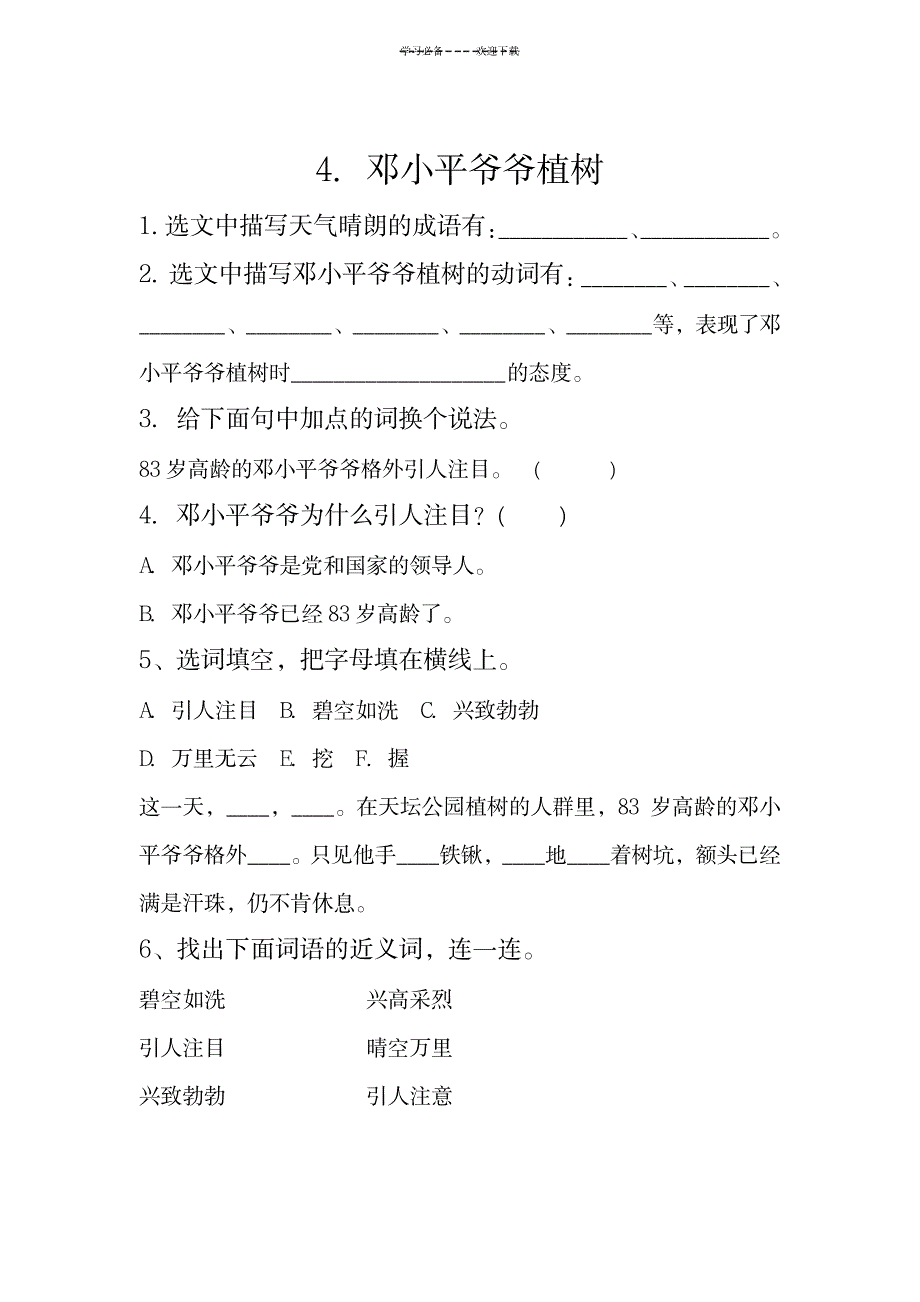 2023年新部编人教版二年级下册语文分课练习题_第4页