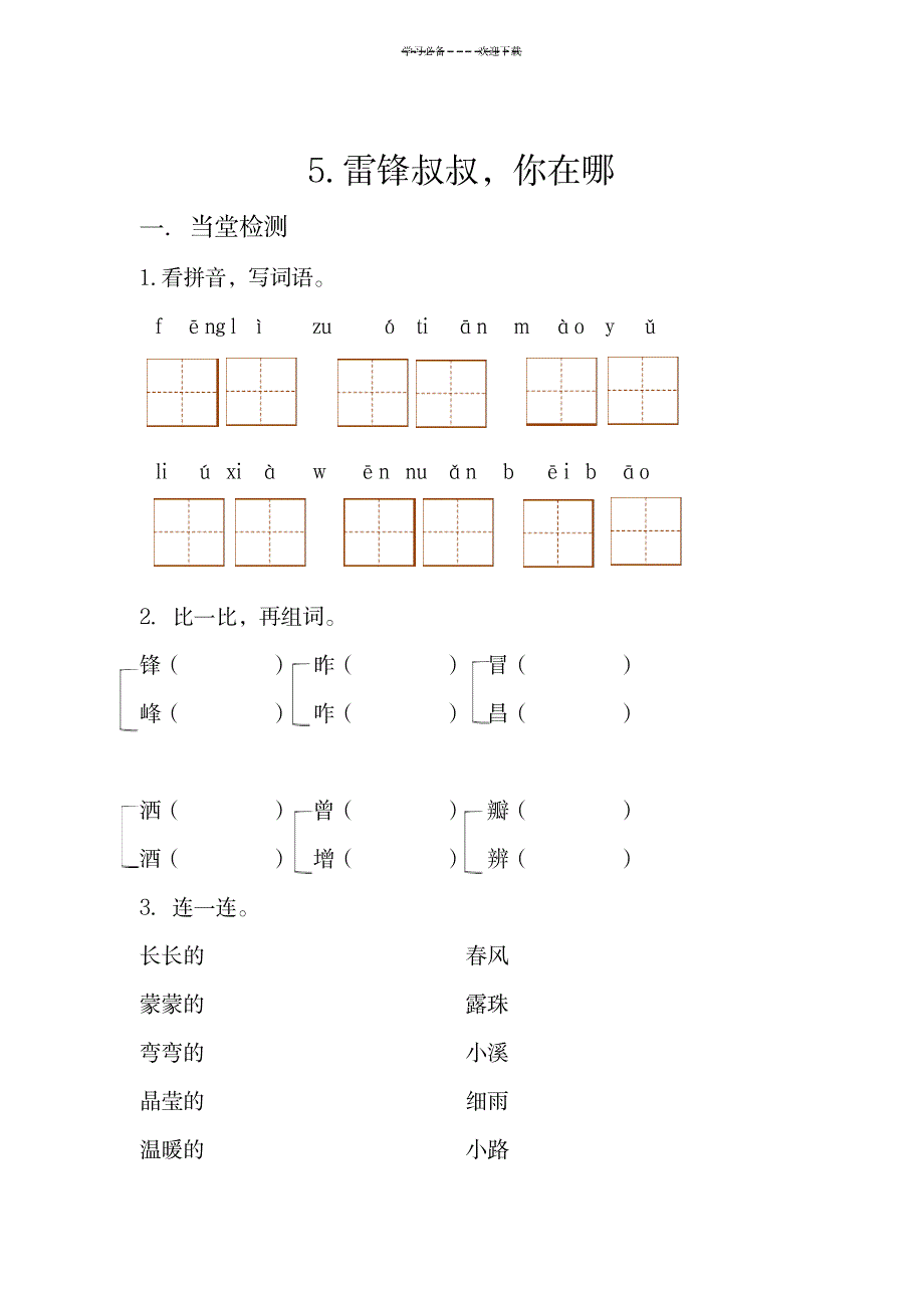 2023年新部编人教版二年级下册语文分课练习题_第5页