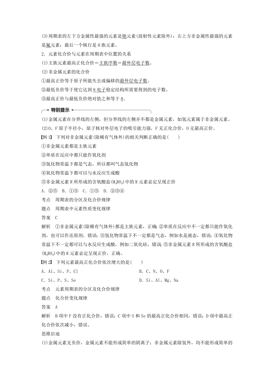 最新高中化学专题1微观结构与物质的多样性第一单元原子核外电子排布与元素周期律第4课时元素周期表的应用学案苏教版必修2_第2页