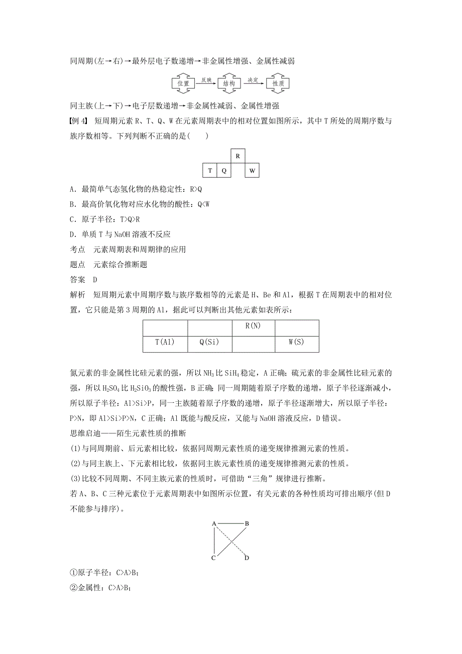 最新高中化学专题1微观结构与物质的多样性第一单元原子核外电子排布与元素周期律第4课时元素周期表的应用学案苏教版必修2_第4页