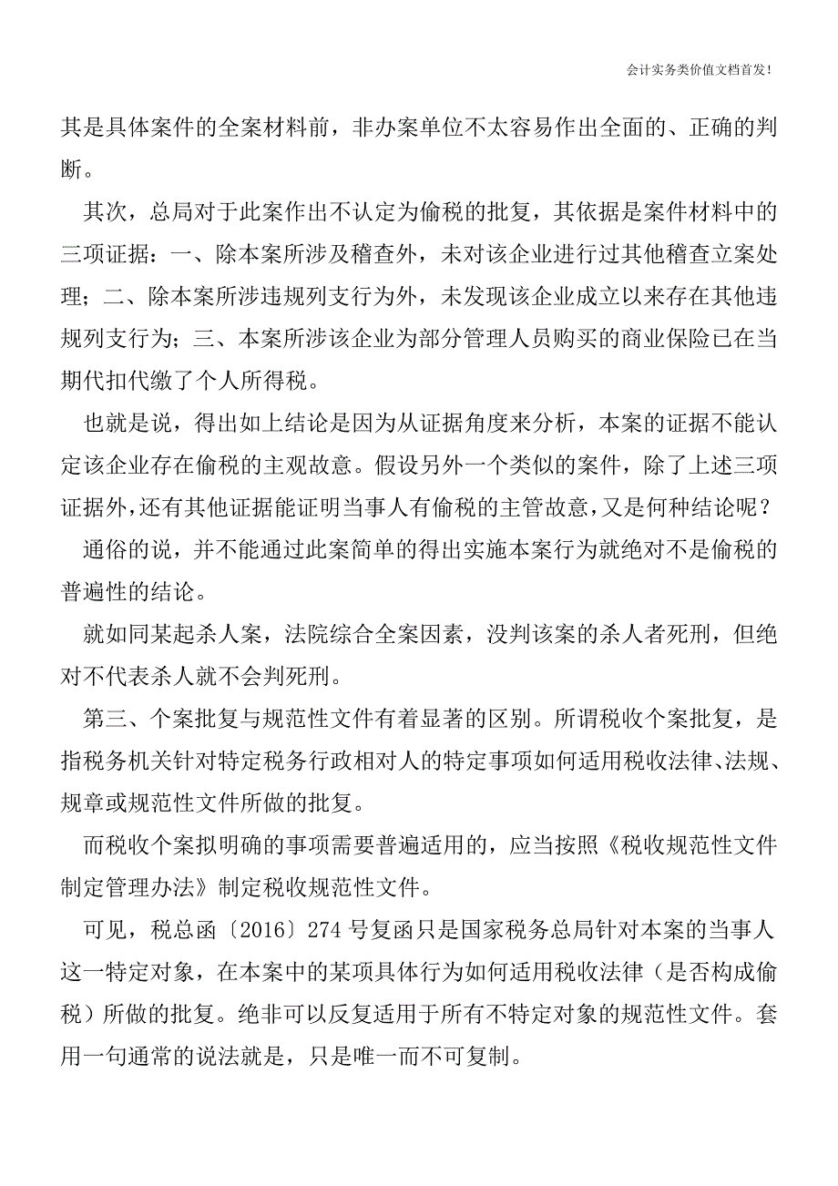 测试-财税法规解读获奖文档.doc_第2页