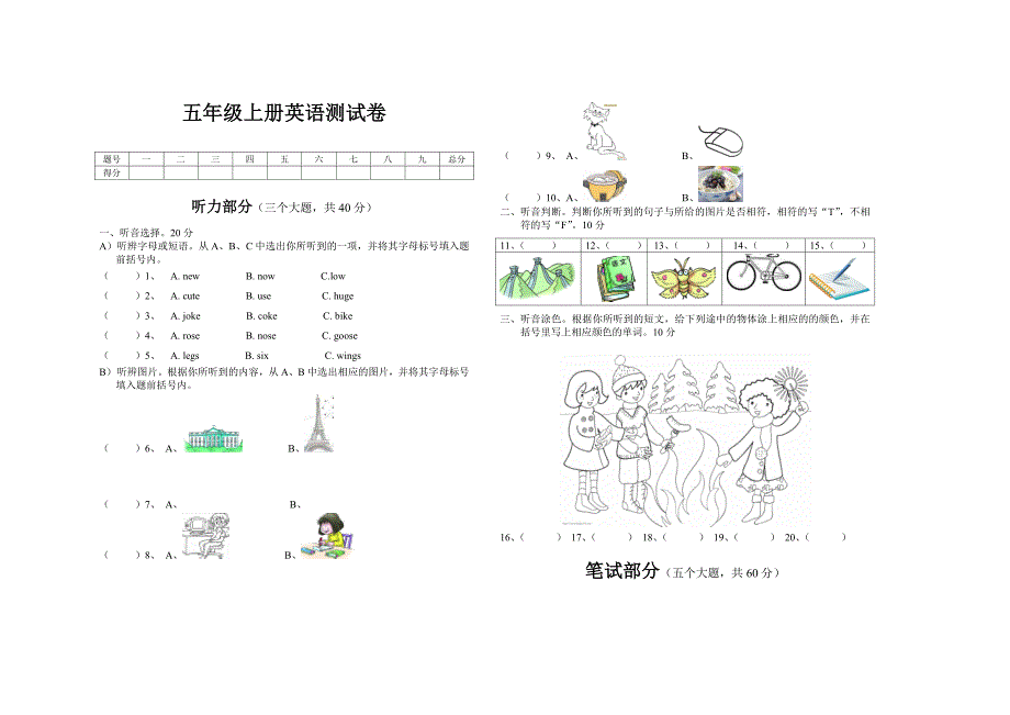 2011-2012学年度上期末小学样本学校教学质量监测五年级_第1页