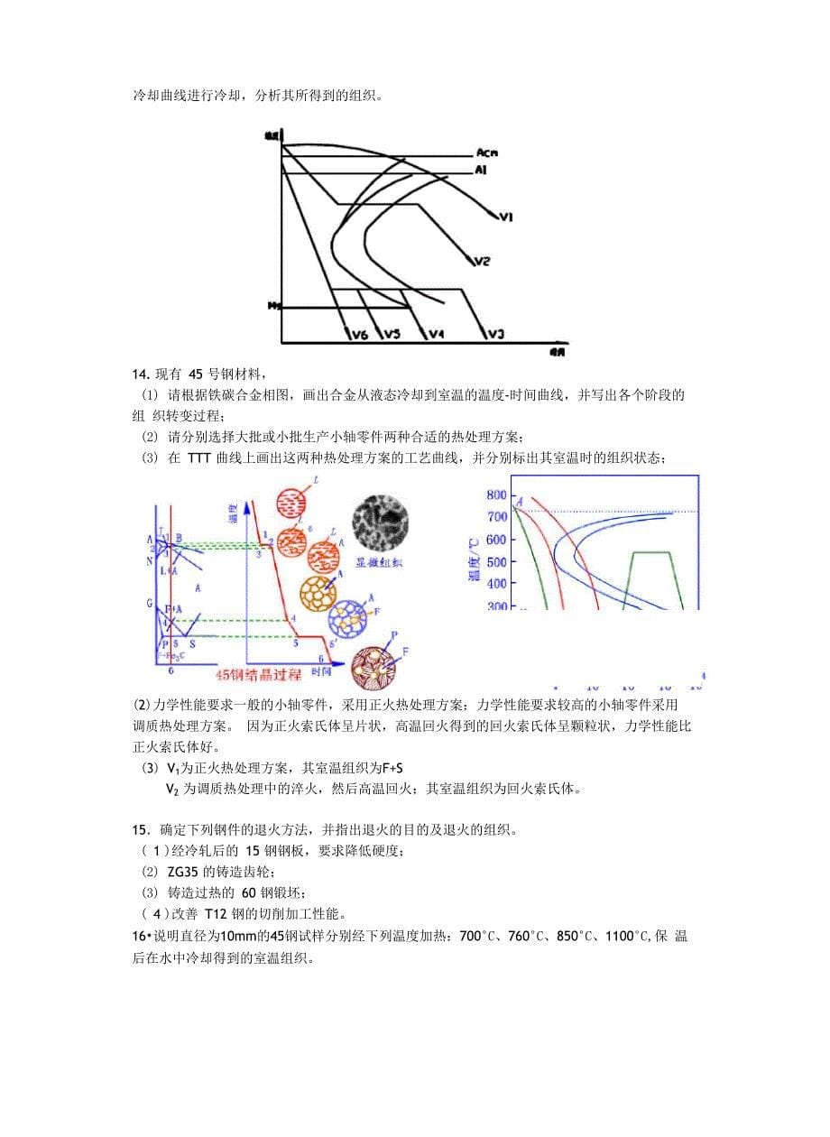 金属工艺学试题答案_第5页