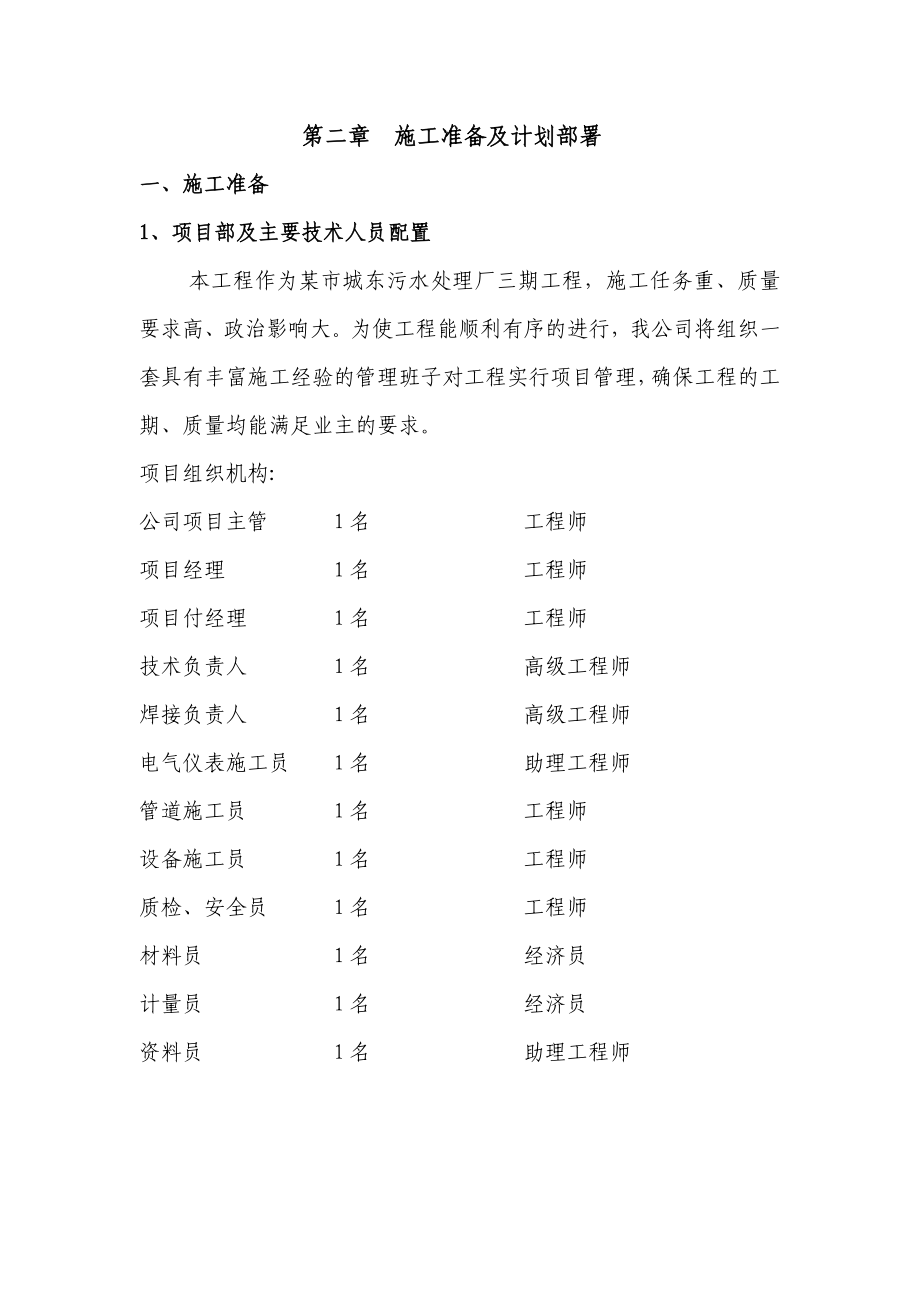 污水处理厂三期厂区设备及工艺管道安装工程施工组织设计_第2页