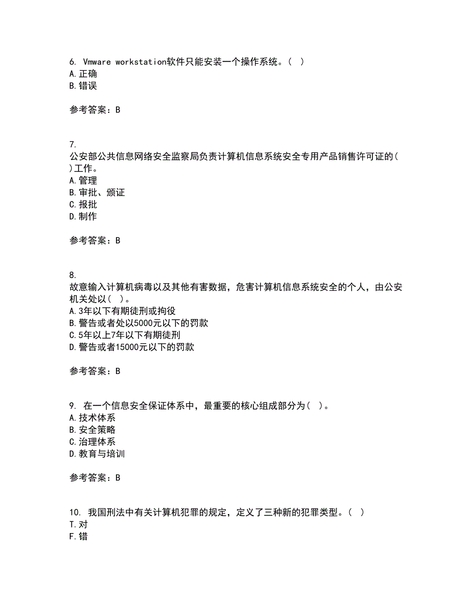 电子科技大学21秋《信息安全概论》在线作业二满分答案51_第2页