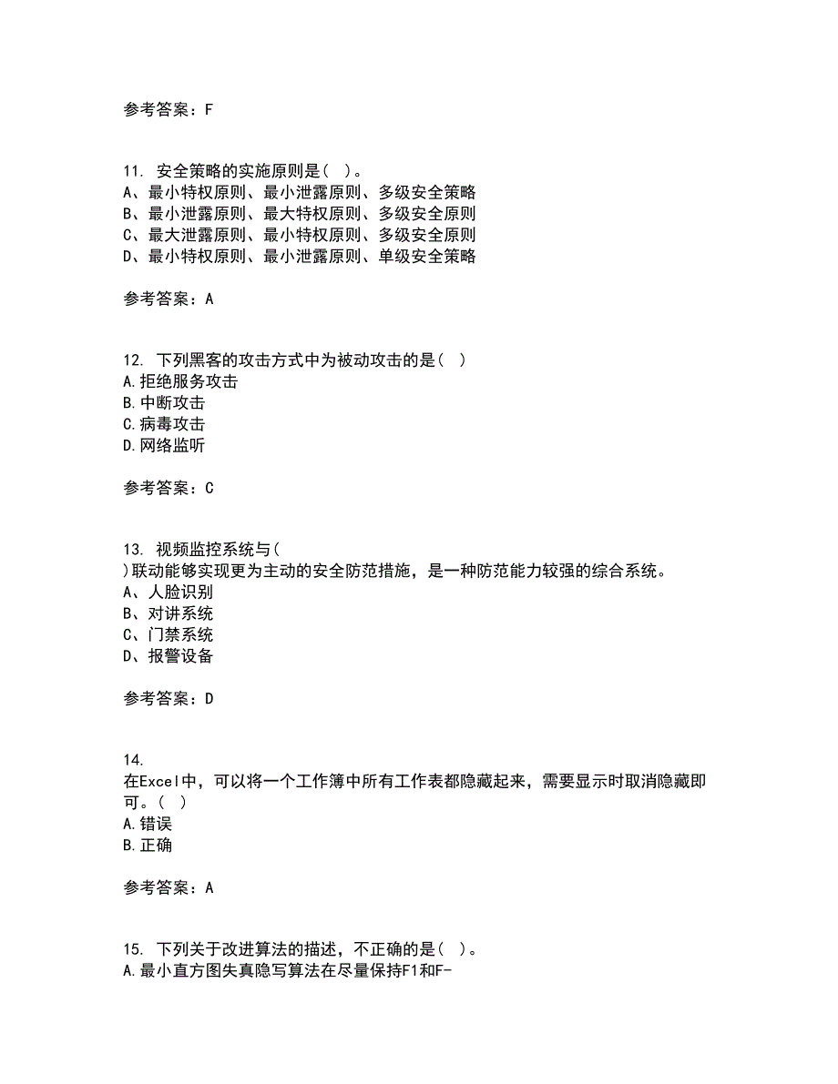 电子科技大学21秋《信息安全概论》在线作业二满分答案51_第3页