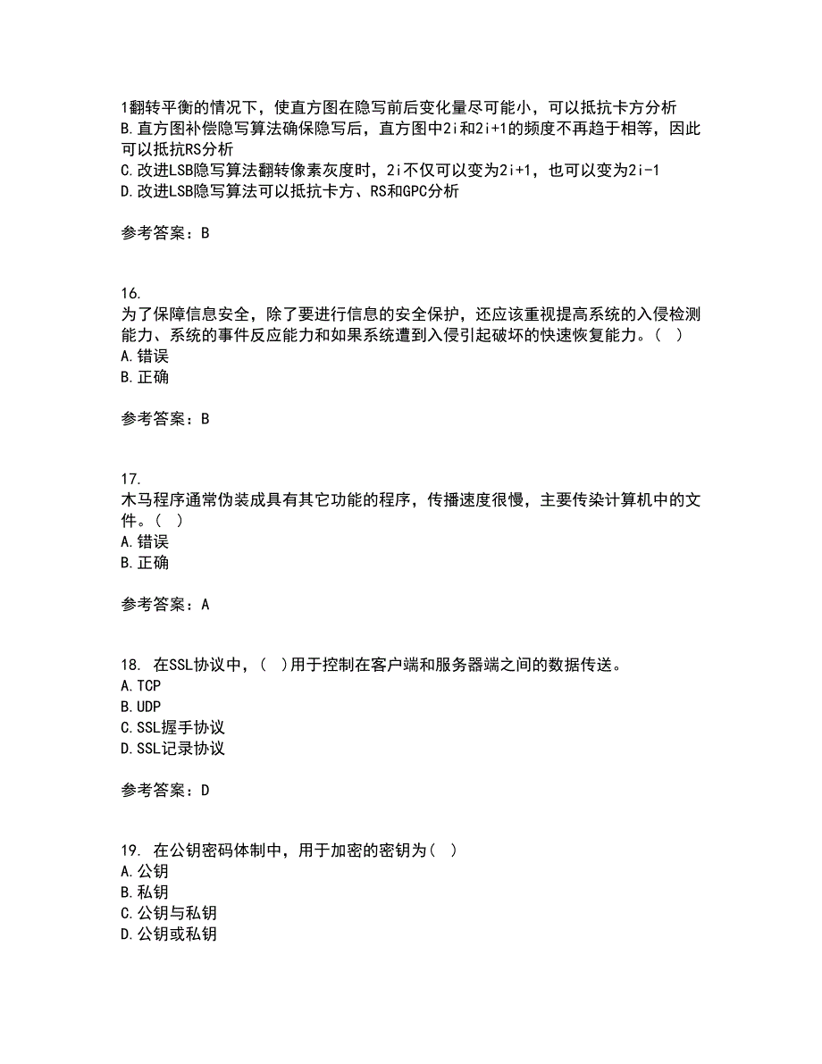 电子科技大学21秋《信息安全概论》在线作业二满分答案51_第4页