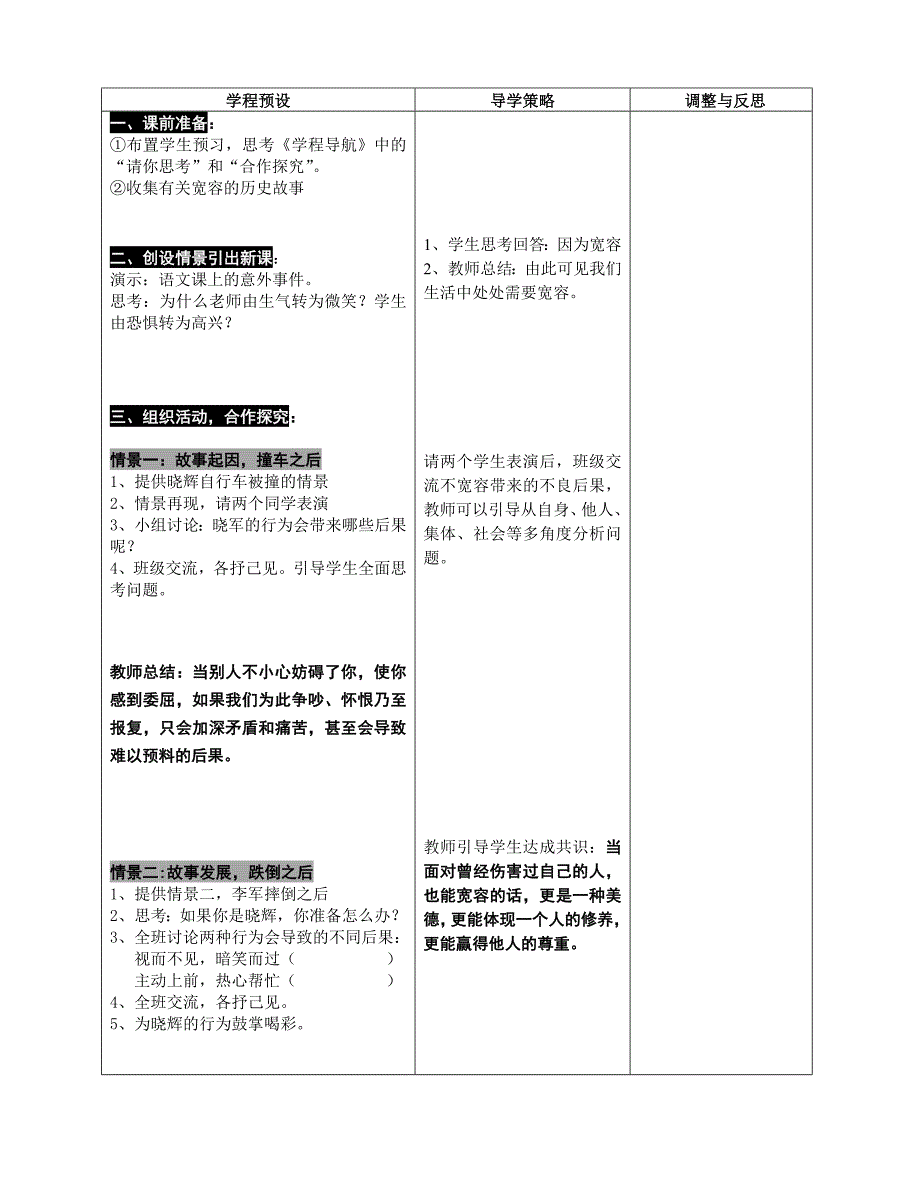 生活需要宽容友善教案_第2页