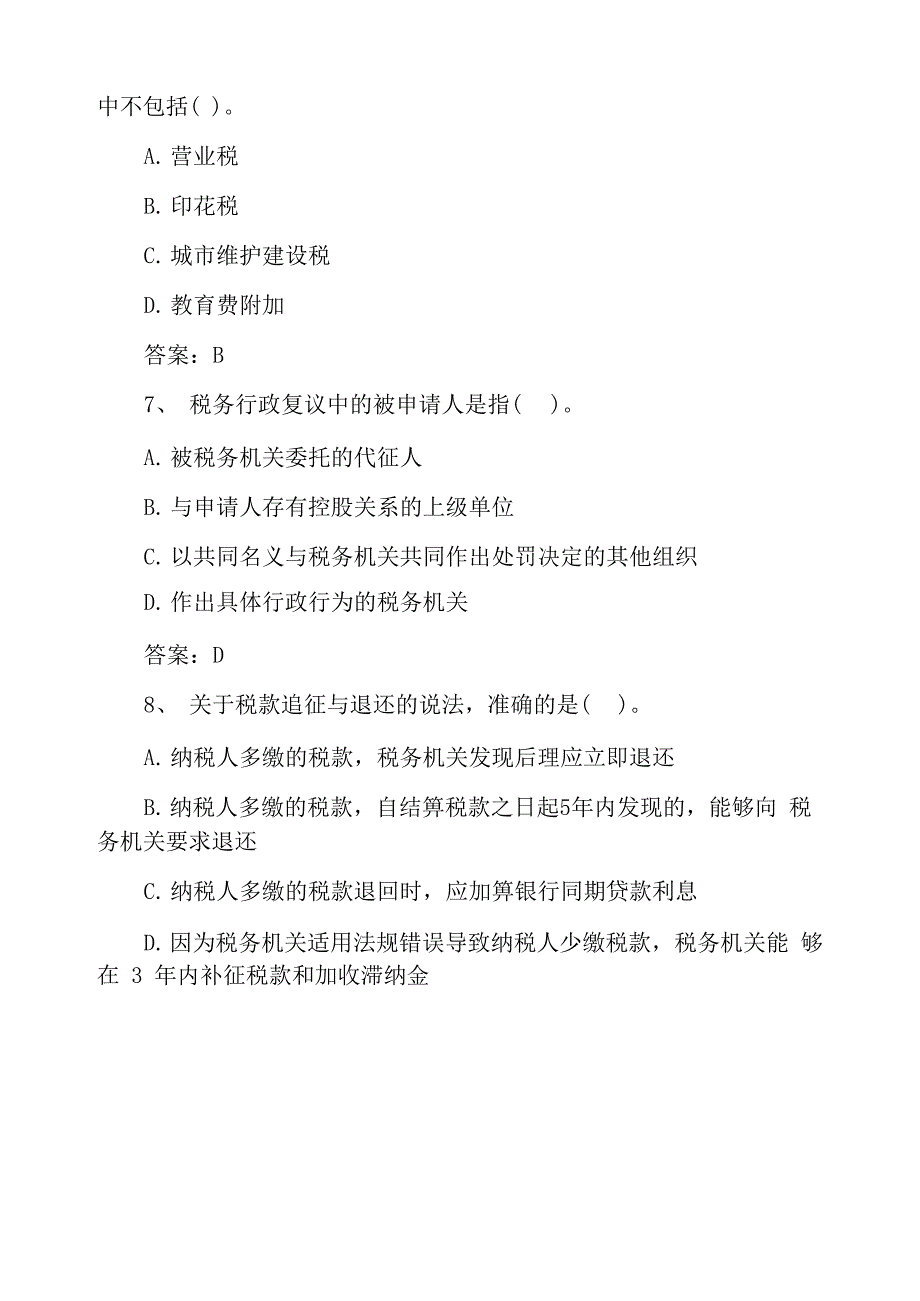 2021注税考试《税务代理实务》全真试题及答案_第3页