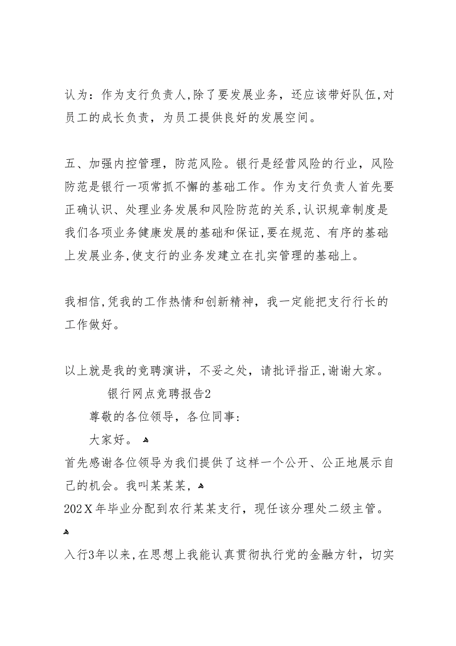 银行网点标准竞聘报告范文5篇_第3页