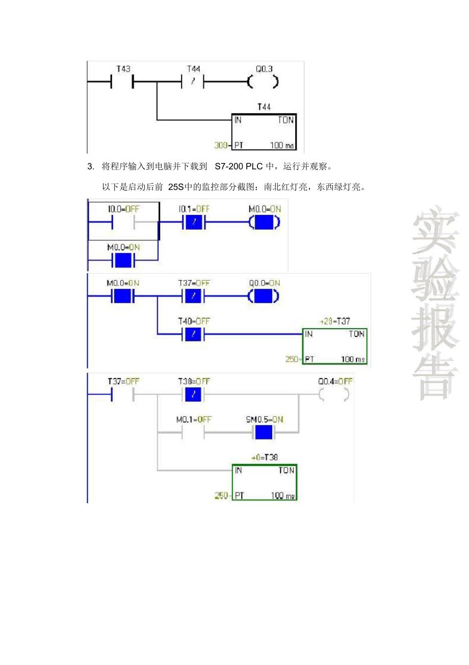 交通红绿灯PLC实验报告_第4页