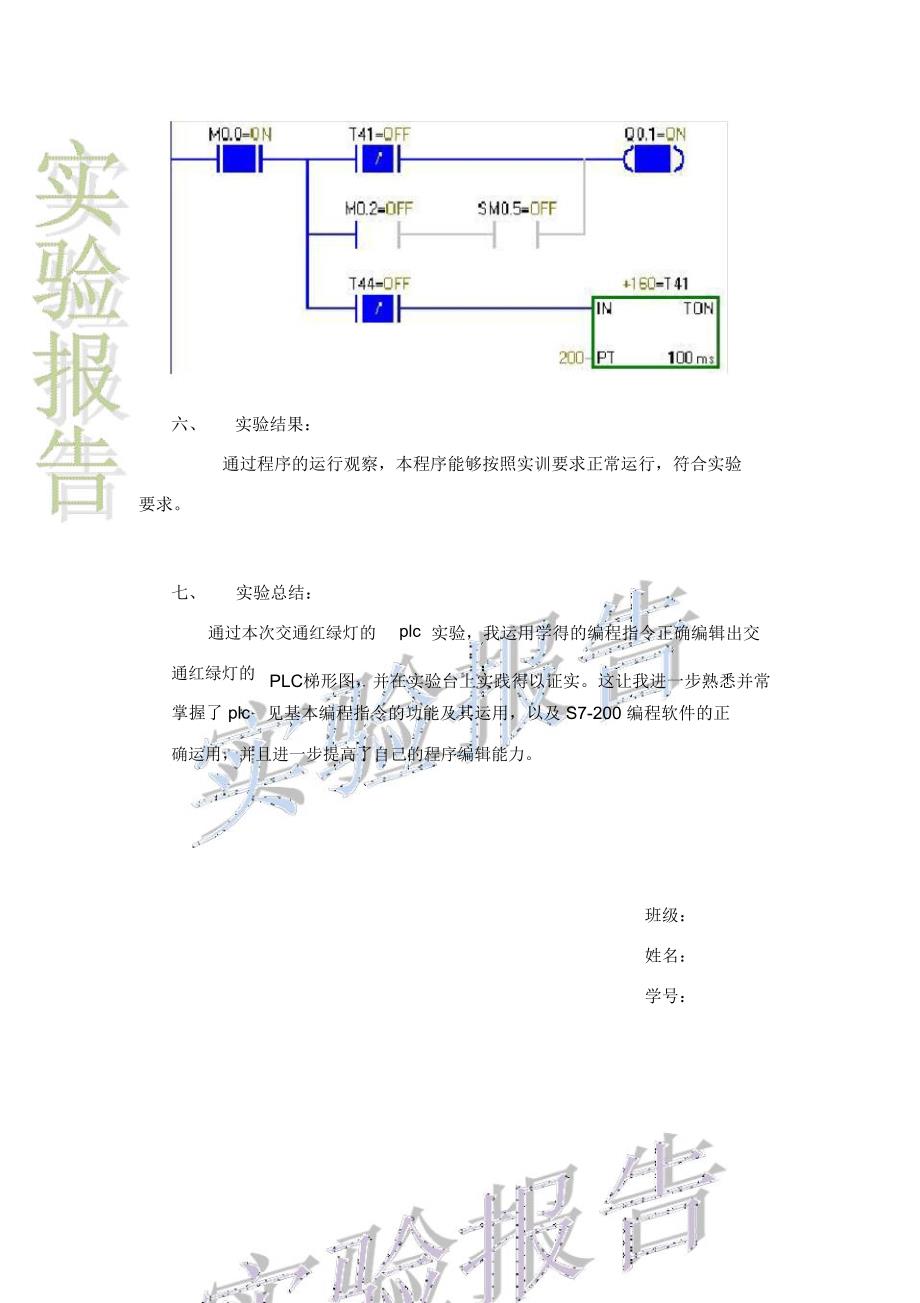 交通红绿灯PLC实验报告_第5页