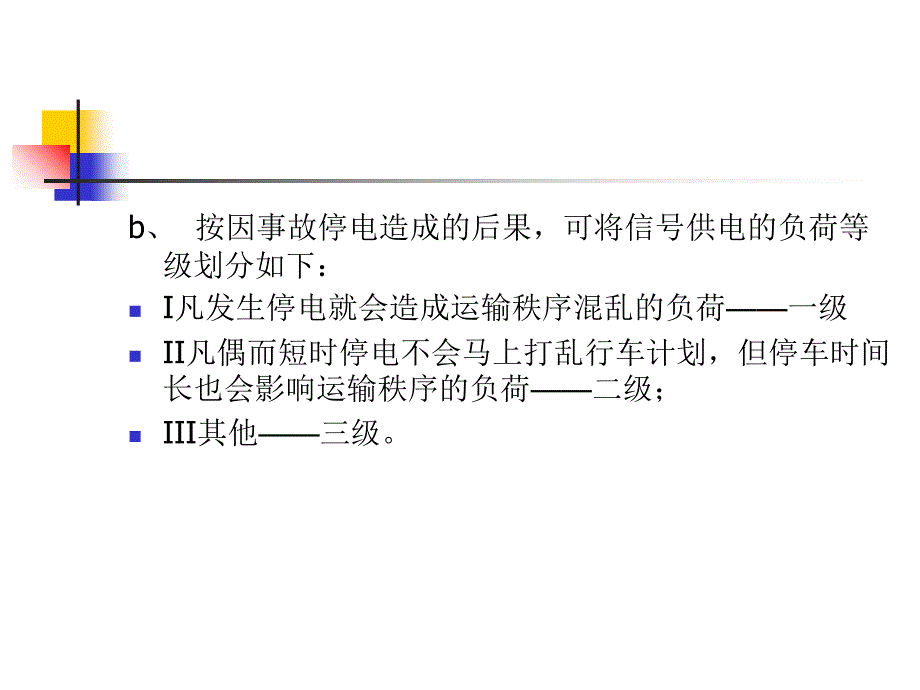 新员工培训(轨道交通信号电源)共53页文档课件_第4页