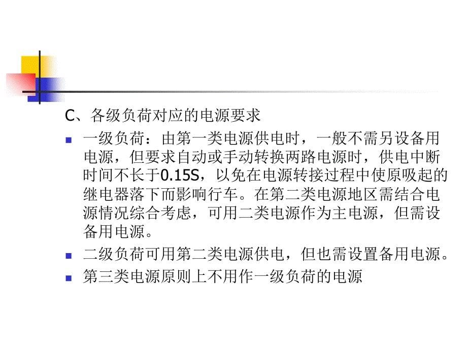 新员工培训(轨道交通信号电源)共53页文档课件_第5页