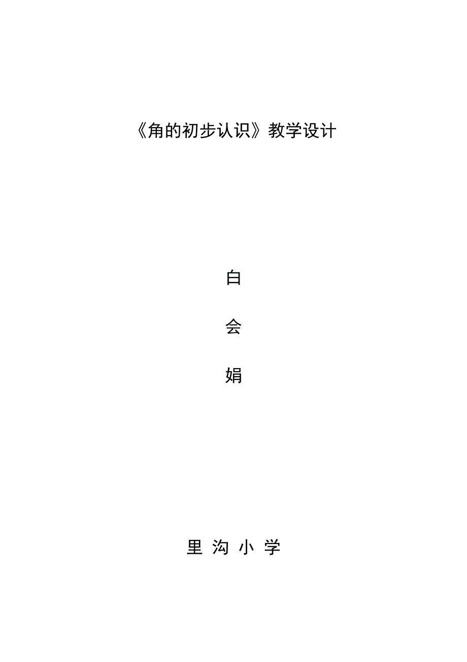 角MicrosoftWord文档(3)_第3页