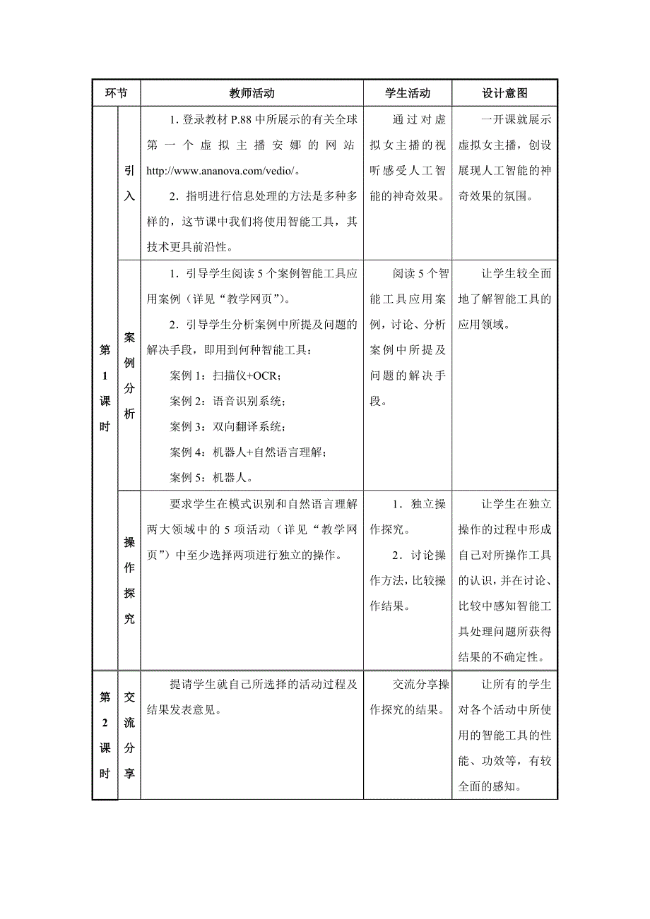 42第二节 用智能工具处理信息(刘毅婉).doc_第4页