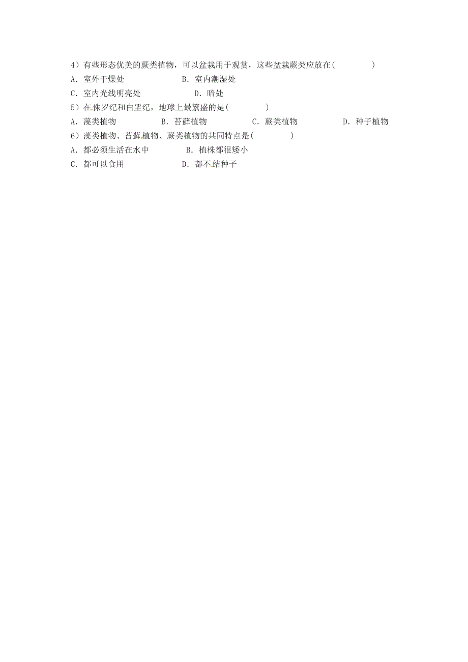 精选类山东省文登实验中学七年级生物苔藓和蕨类植物导学案无答案人教新课标版_第3页