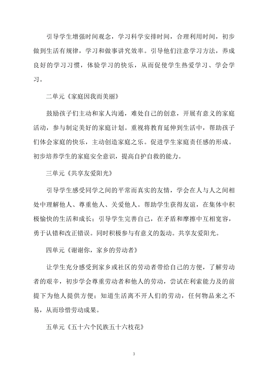 有关小学教学计划集锦5篇_第3页