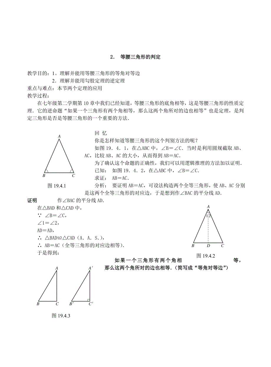 &#167;194逆命题与逆定理教案_第3页