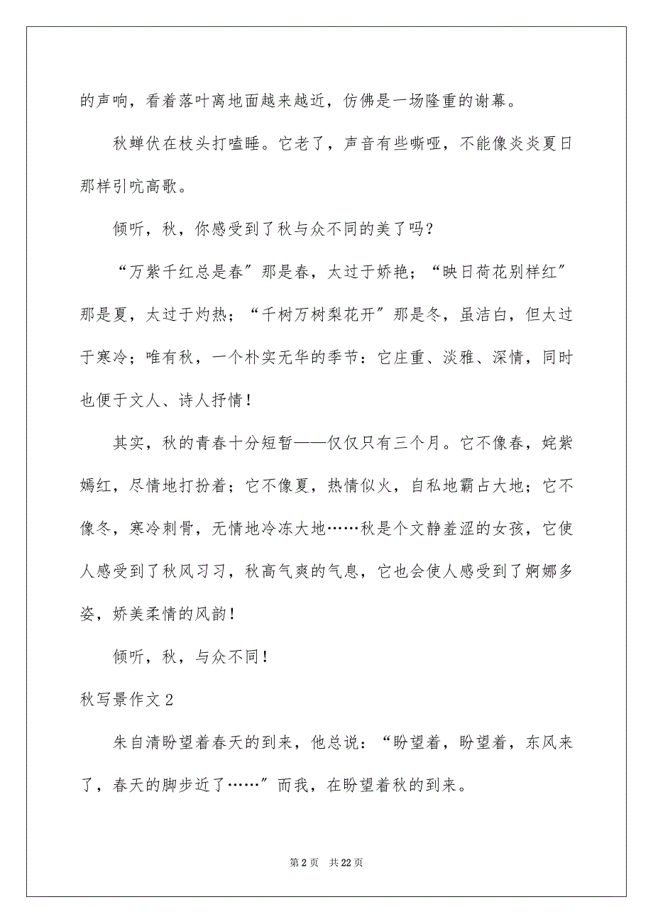 2023年秋写景作文汇编15篇.docx_第2页