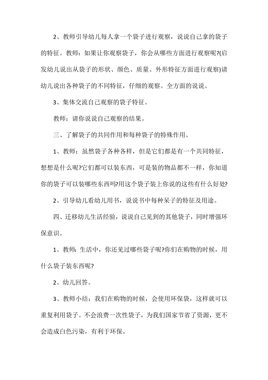 幼儿园中班社会教案袋子多多_第2页