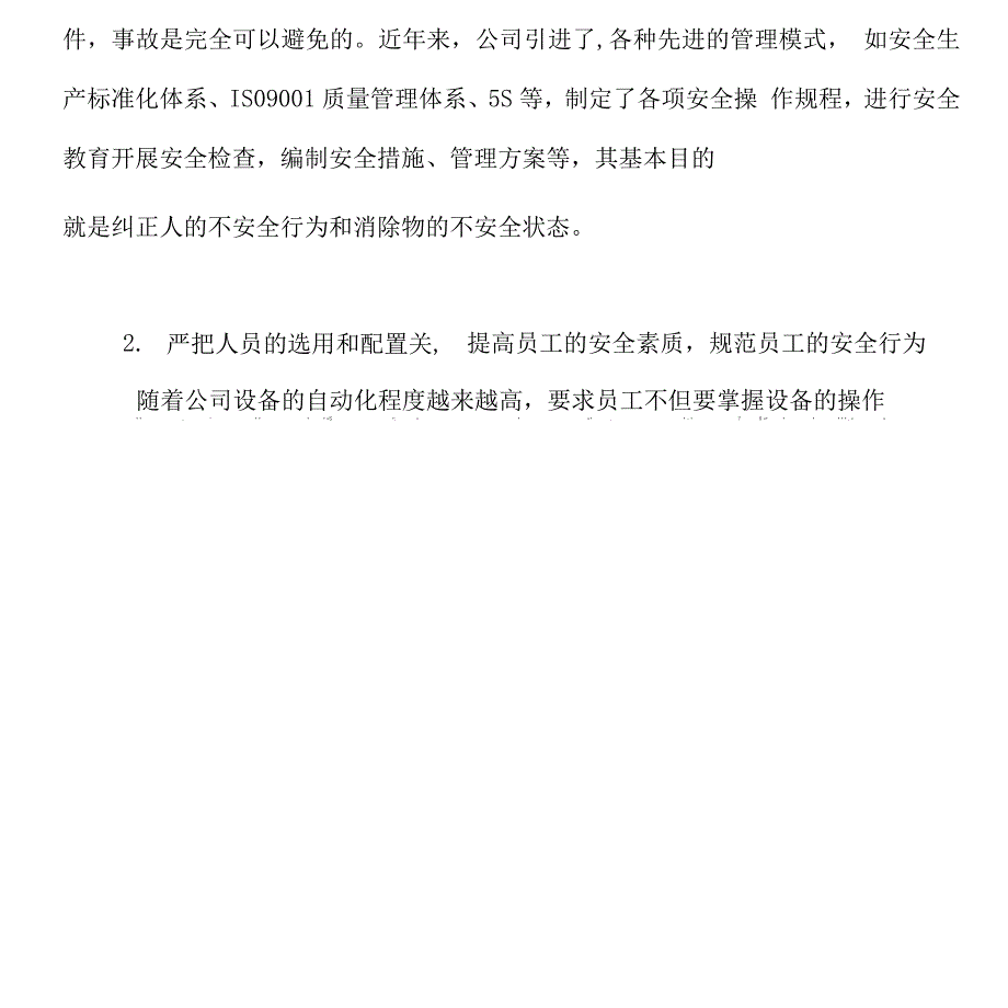 印刷企业安全隐患分析及控制措施_第4页