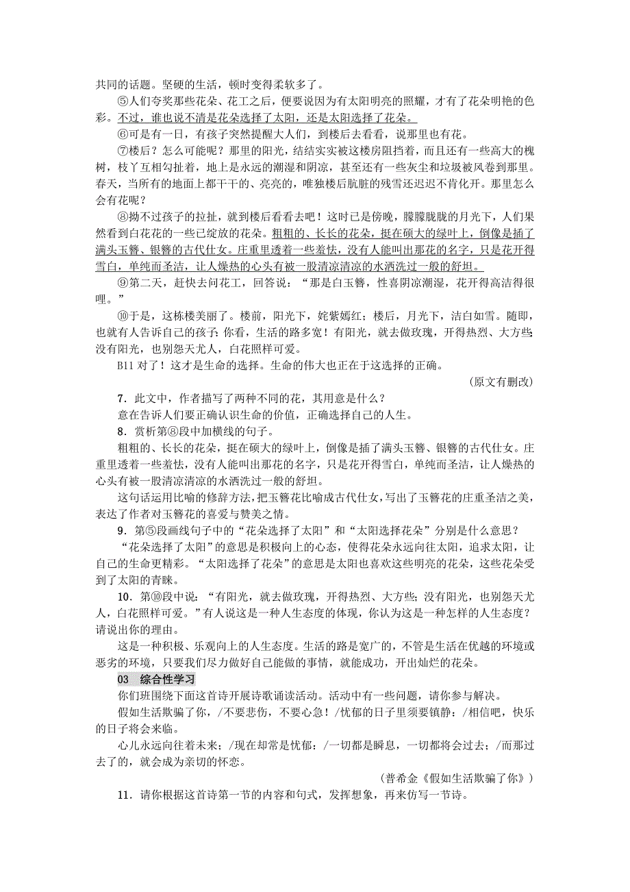 2022年八年级语文上册第四单元15散文二篇练习新人教版_第3页