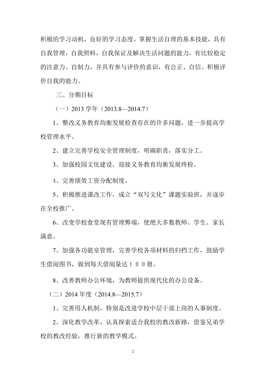 XX中学校长任期目标.doc_第2页