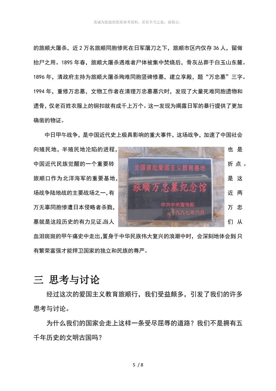 中国近代史纲要实践报告_第5页