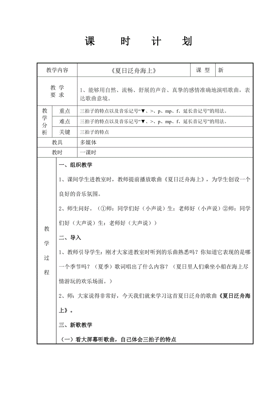 六年级音乐教案第3周_第1页