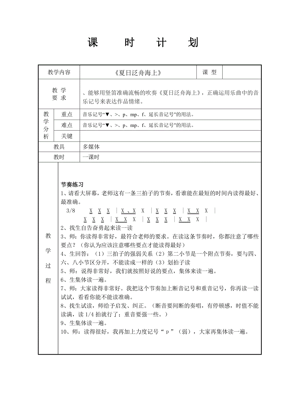 六年级音乐教案第3周_第3页