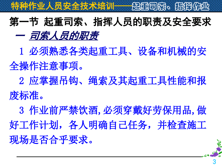 特种作业人员安全技术培训课件PPT实用课件共149页_第3页