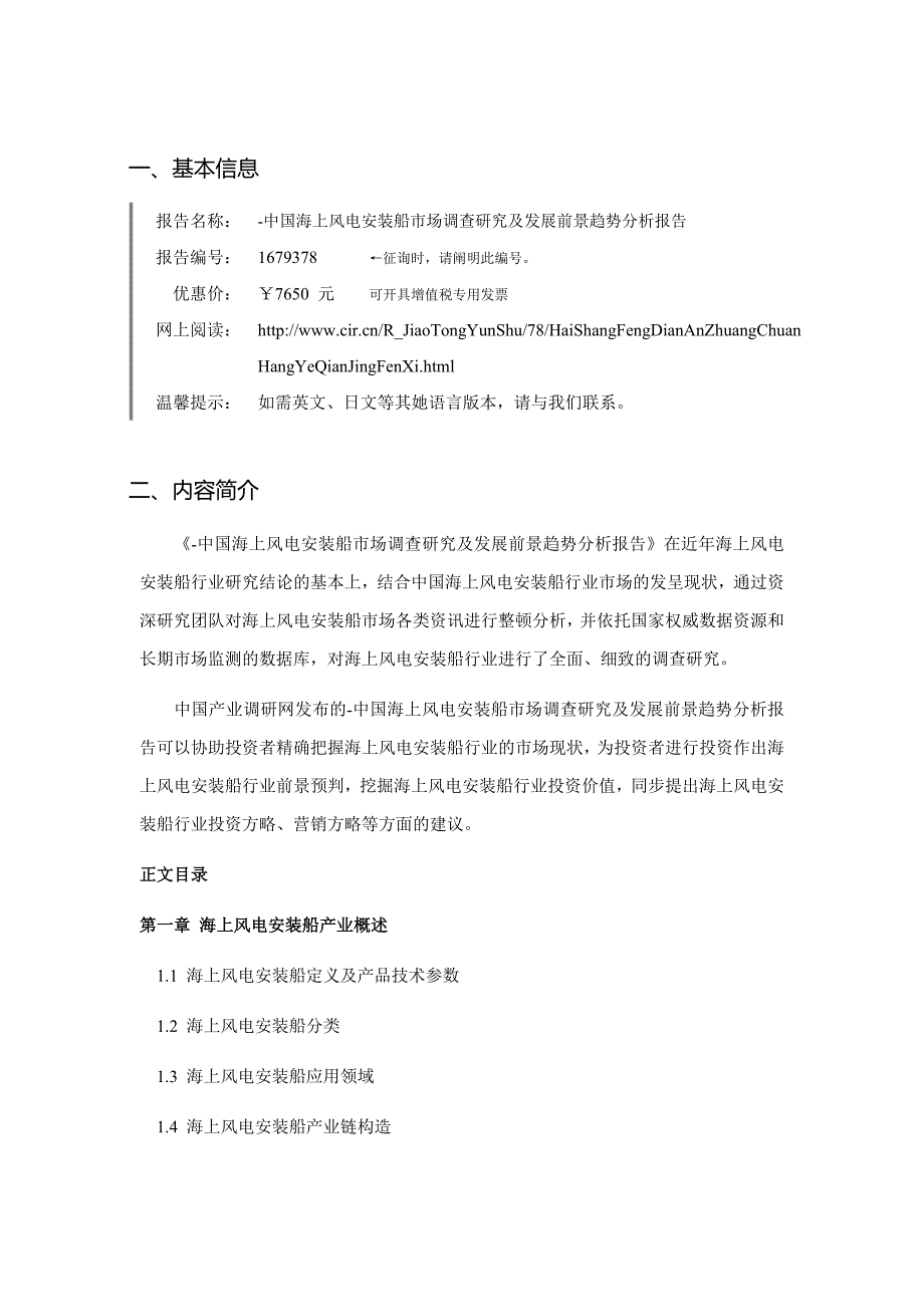 海上风电安装船行业现状及发展趋势分析_第3页