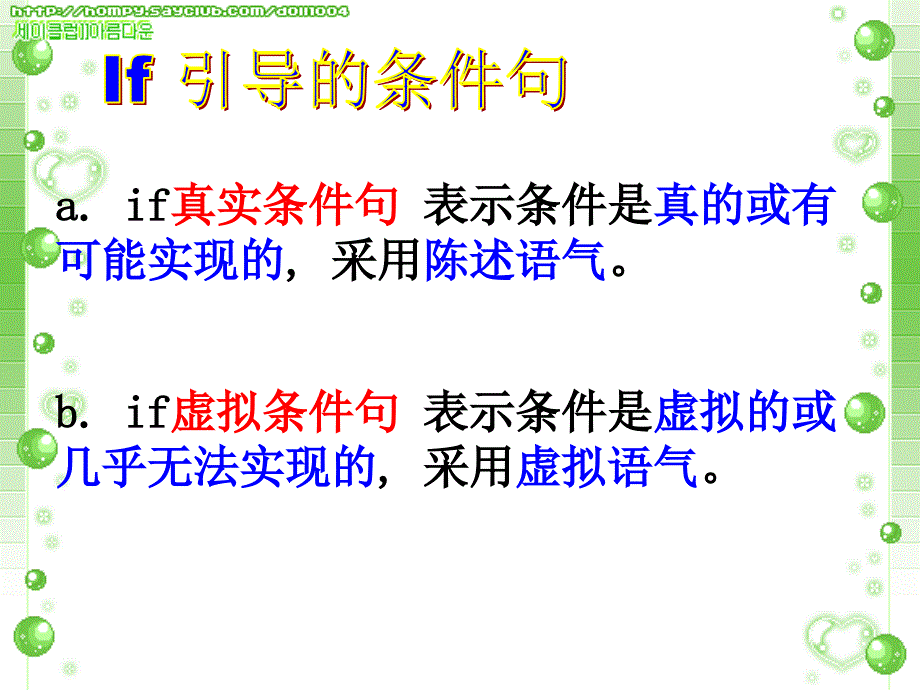 if条件句中虚拟语气的用法ppt课件_第2页