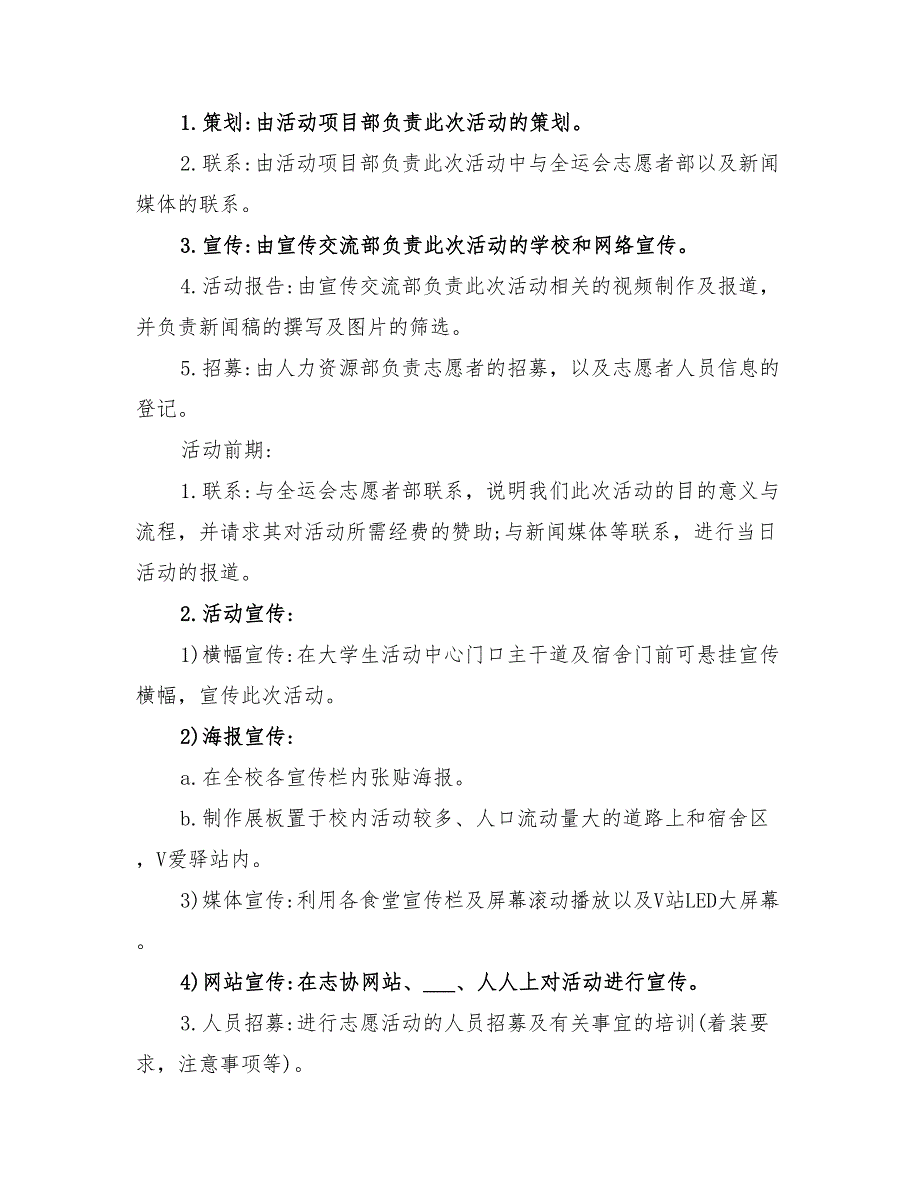 2022年学校父亲节系列教育活动方案策划书_第2页